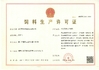 Китай Xiamen Huiying Animal Health Group.Co., Ltd Сертификаты